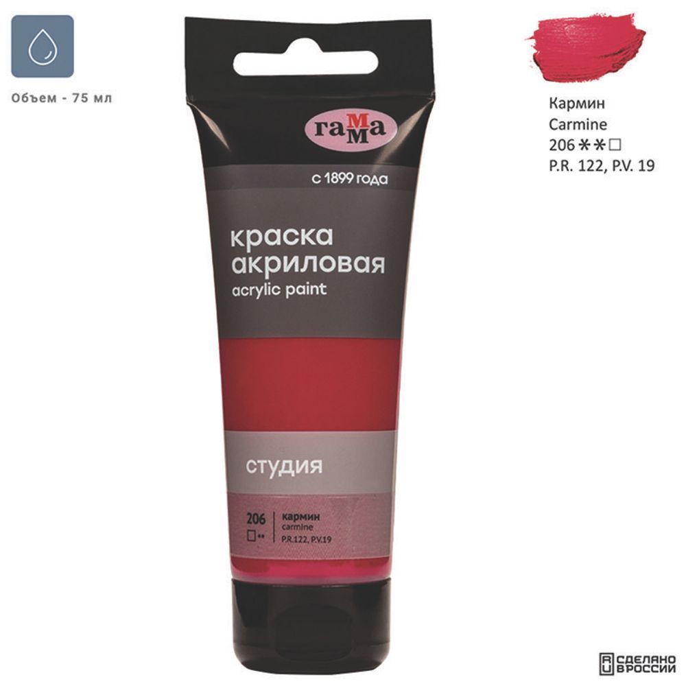 Краска акриловая художественная Гамма "Студия", 75мл, пластиковая туба, кармин