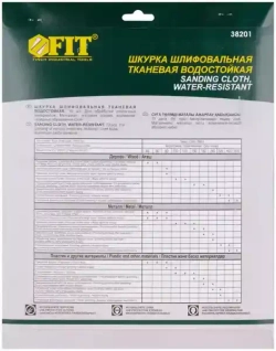 Наждачная бумага на тканевой основе Р400 230*280 мм