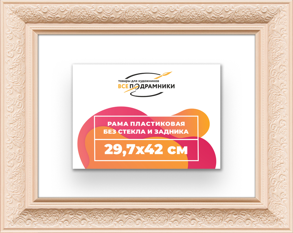 Рама 29,7x42 для картин и фотографий RP0332458-13