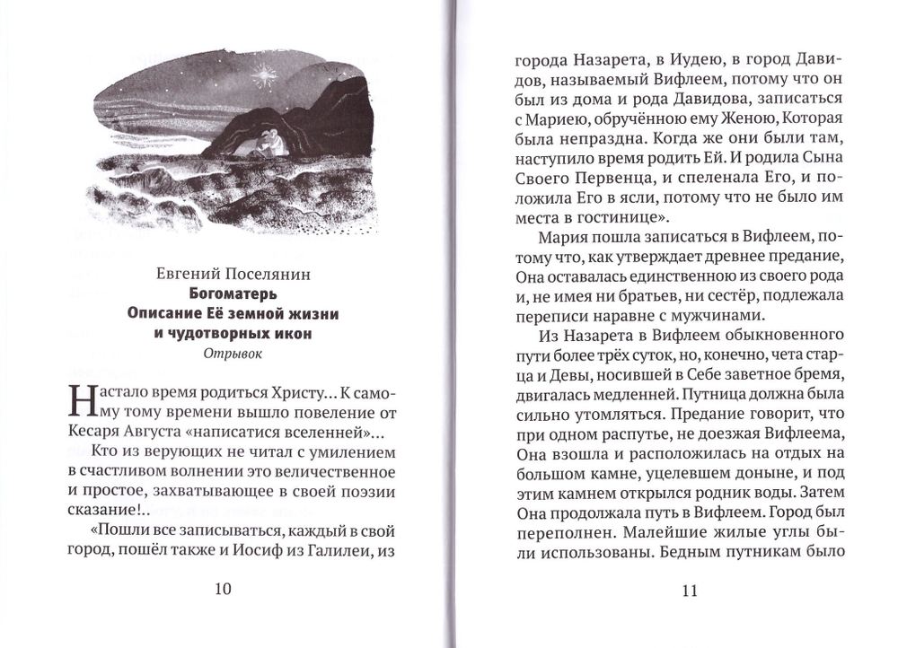 Рождественская ночь. Рассказы и стихи для детей