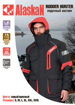 Костюм лодочный  Alaskan Rudder Hunter XL