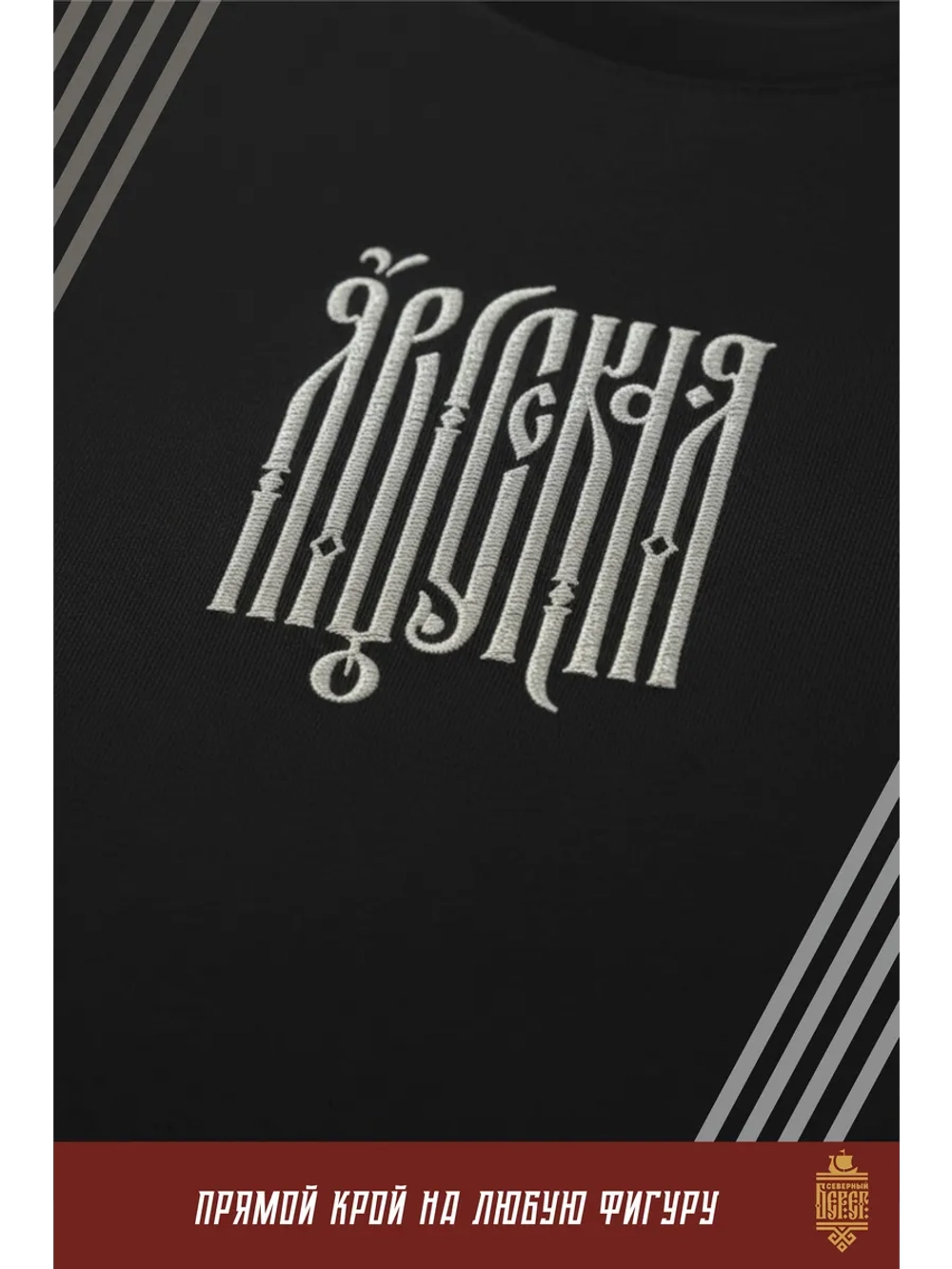 Футболка с вышивкой черная Я Русская