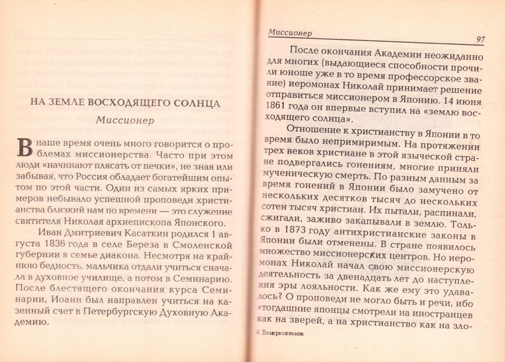 Воцерковление. Людмила Ильюнина_УЦЕНКА