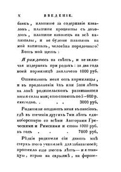 Искусство не платить долгов, или Дополнение к искусству занимать, сочиненное человеком порядочным | Имбер Жак Жильбер