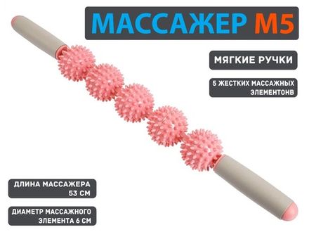 Массажёр-каталка: М3-5  (розовый)