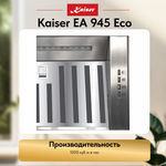 Вытяжка Kaiser EA 945 Eco