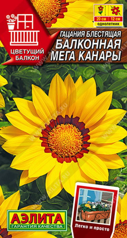 Гацания Балконная мега канары 4шт Аэлита