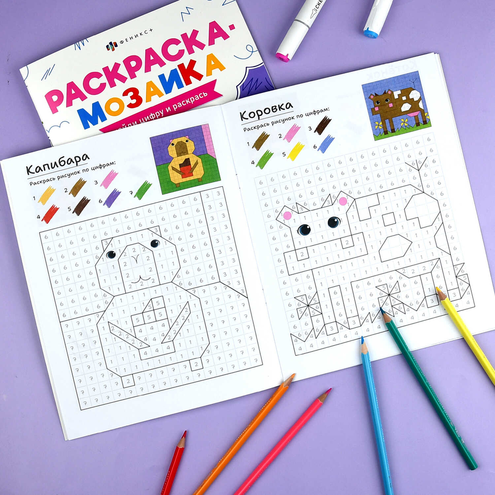 Книжка-раскраска для детей. Серия "Раскраска - мозаика" арт. 73369 МИЛЫЕ ЖИВОТНЫЕ /200х260 мм, 8 л., блок - офсет 100 г/м², полноцветная печать, обл - мелованный картон 200 г/м², мягкий переплёт (2 скобы),