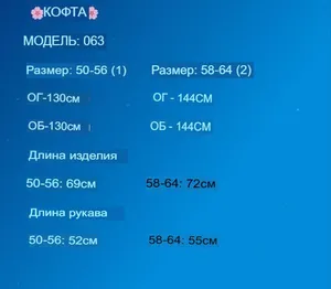 Кофта УК-063 Фабрика Моды