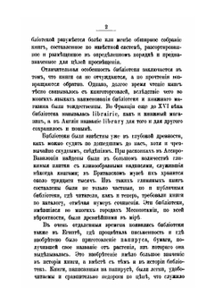 Библиотеки. их организация и техника | Л.Б. Хавкина