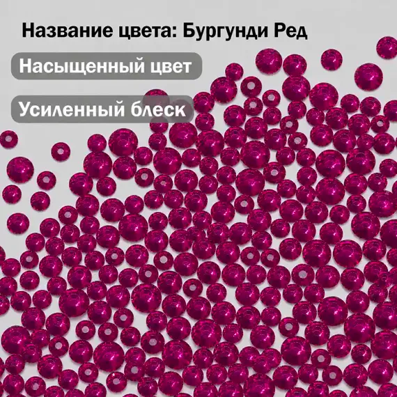 ЛС Стразы холодной фиксации, Бургунди Ред