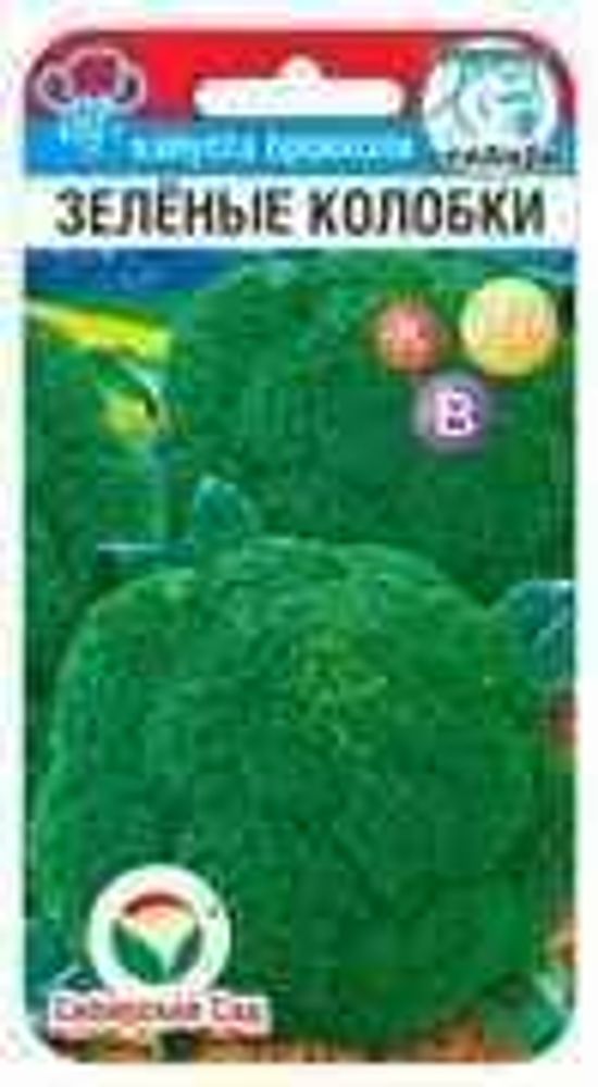 Капуста брокколи Зеленые колобки 0,2г Ц Сибирский сад