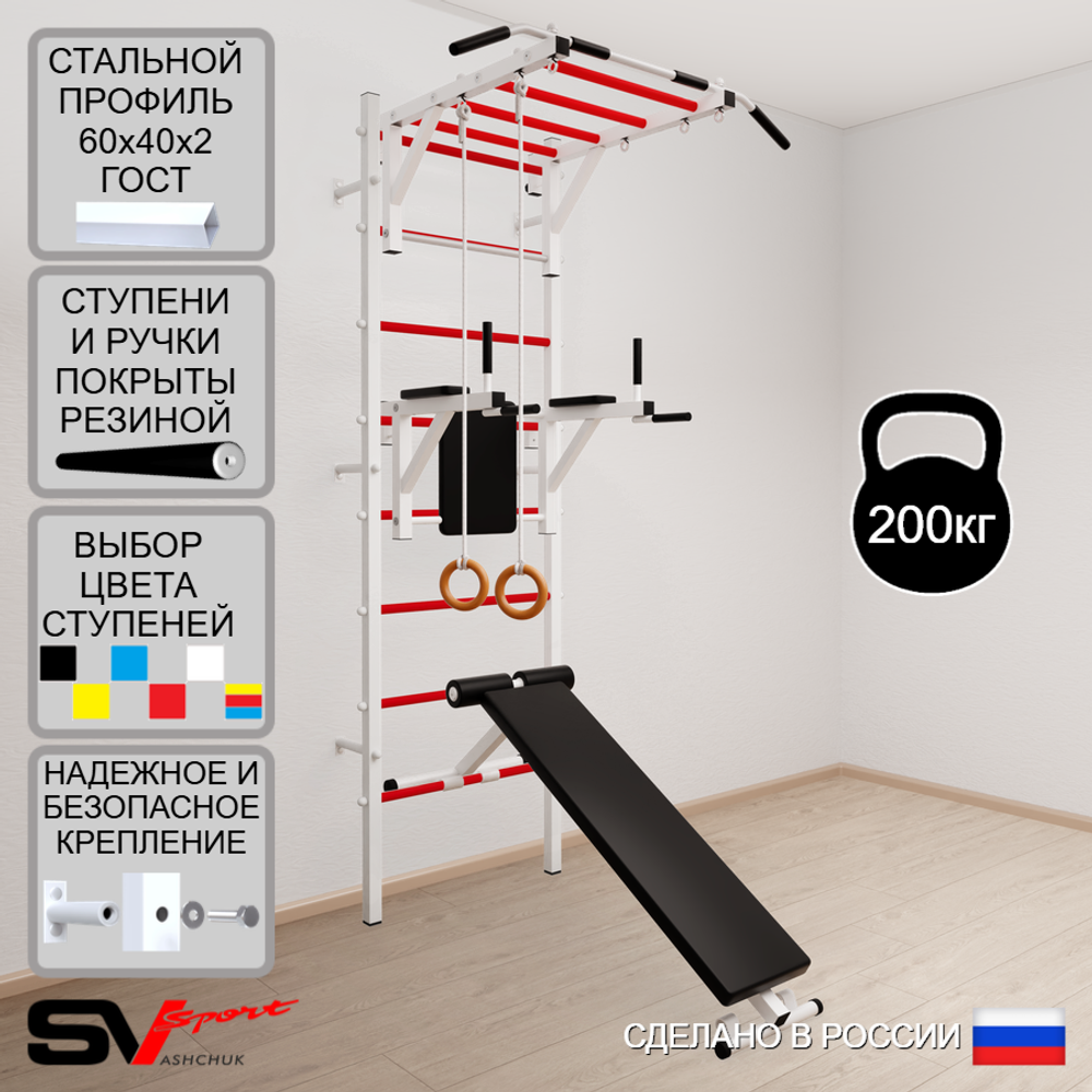 Шведская стенка Sv Sport усиленная 651 (Турник рукоход/Брусья/Скамья/Кольца)