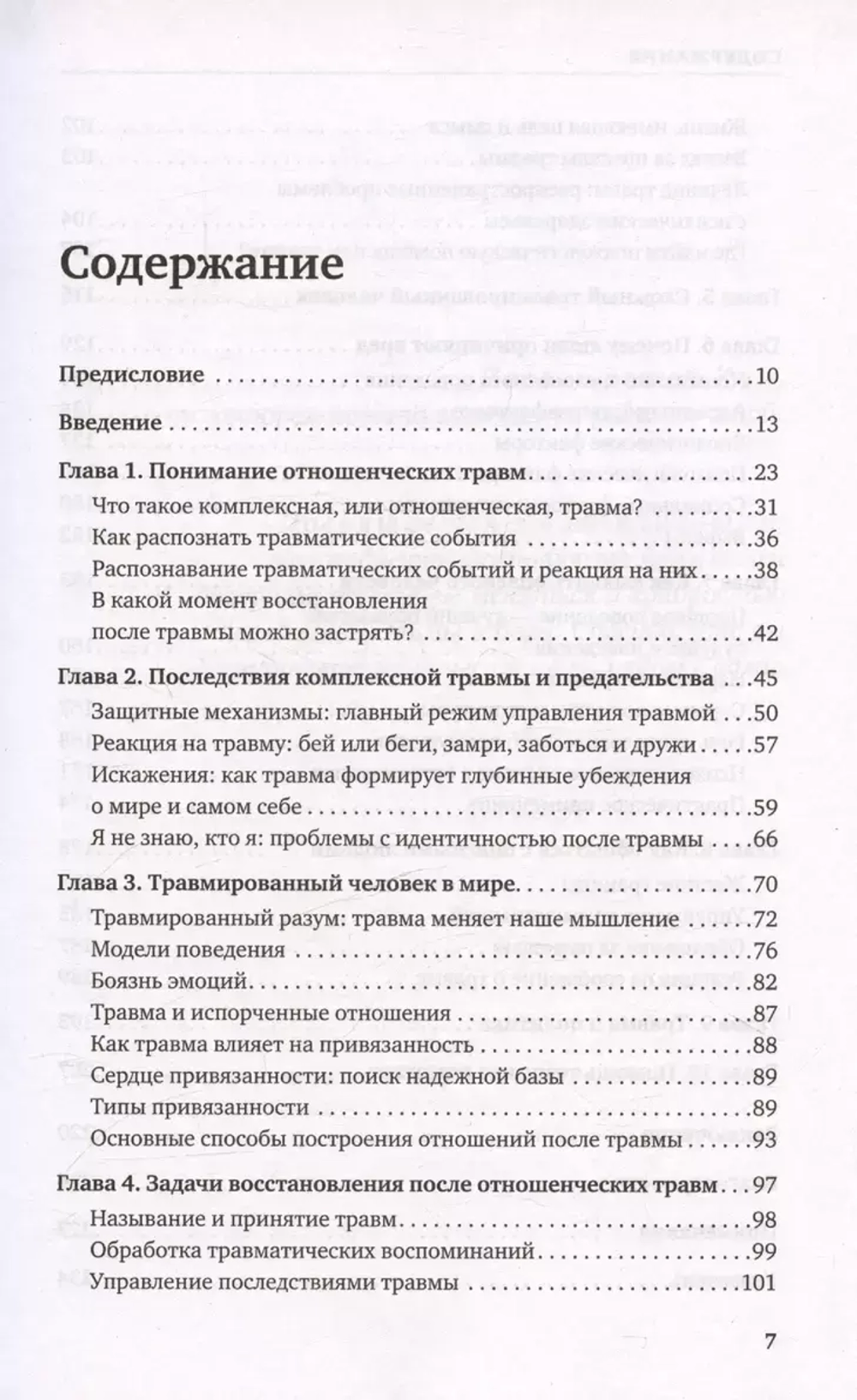 Незалеченные раны