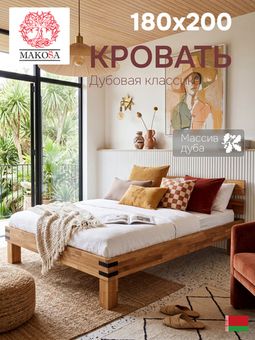 Дубовая классика