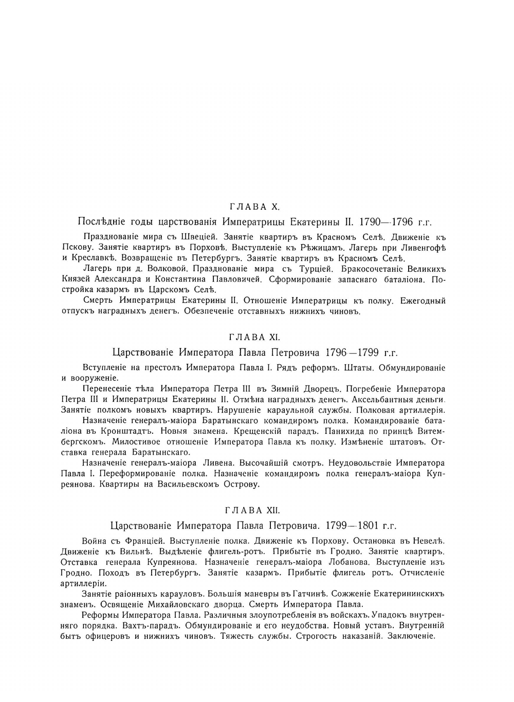 История Лейб-гвардии гренадерского полка 1756-1906 г.г. Том 1. 1756-1801 г. г | В.К. Судравский