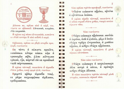 Последование проскомидии (на церковно-славянском языке)