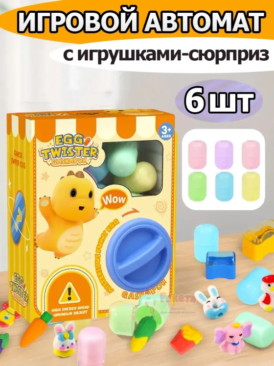 Игрушки фигурки сюрприз в яйце в коробке игровой автомат