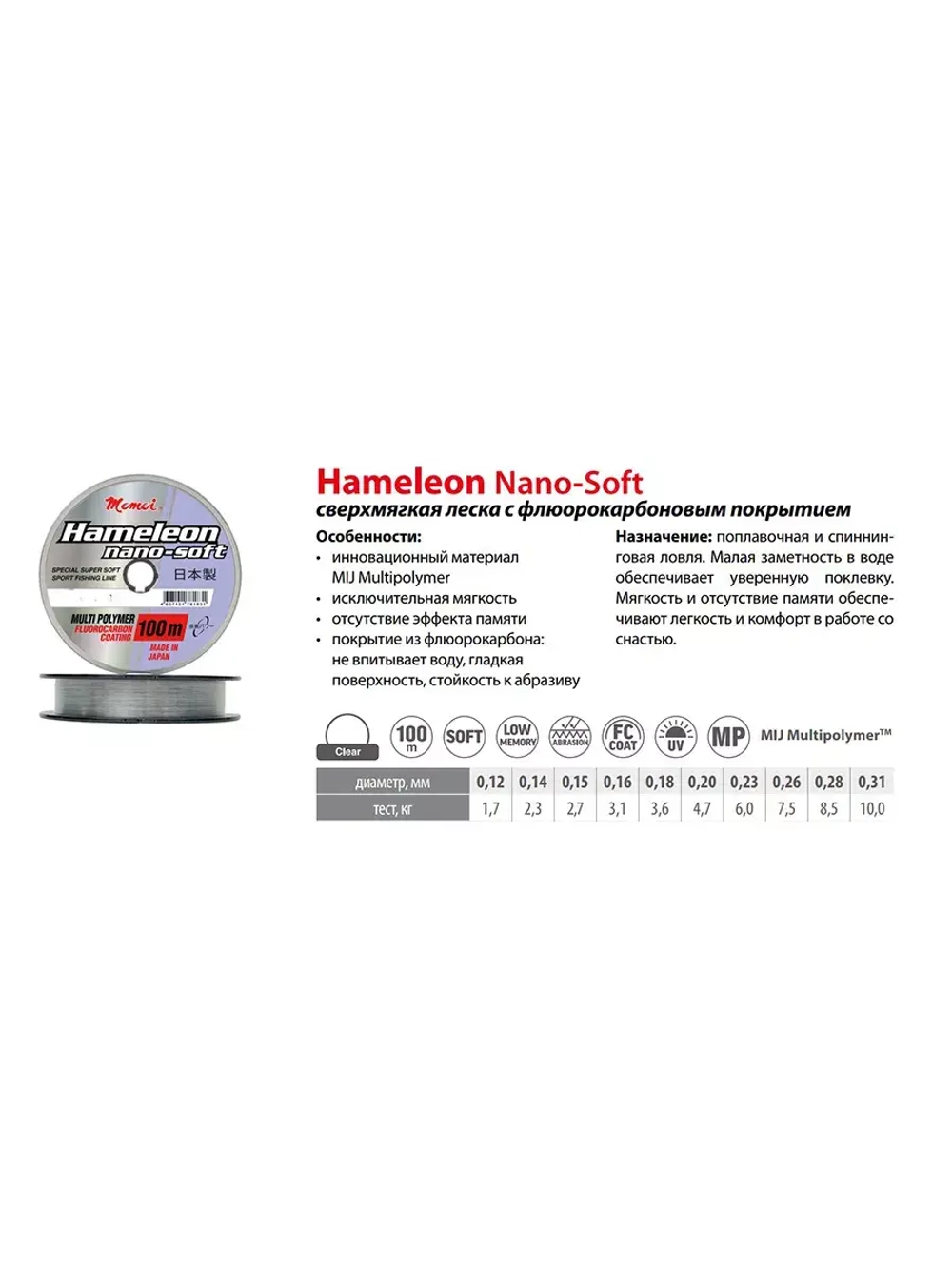 Монофильная леска для рыбалки Momoi Hameleon Nano-Soft