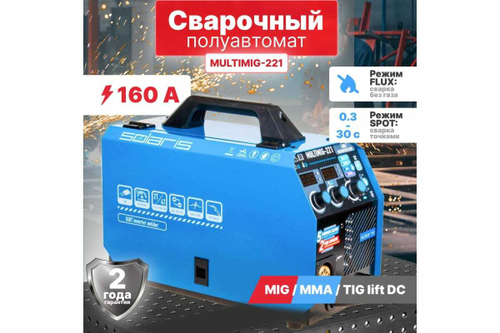 Сварочный полуавтомат SOLARIS MULTIMIG-221