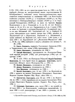 Малороссийский родословник. Том 4. П.-С | Модзалевский Вадим Львович