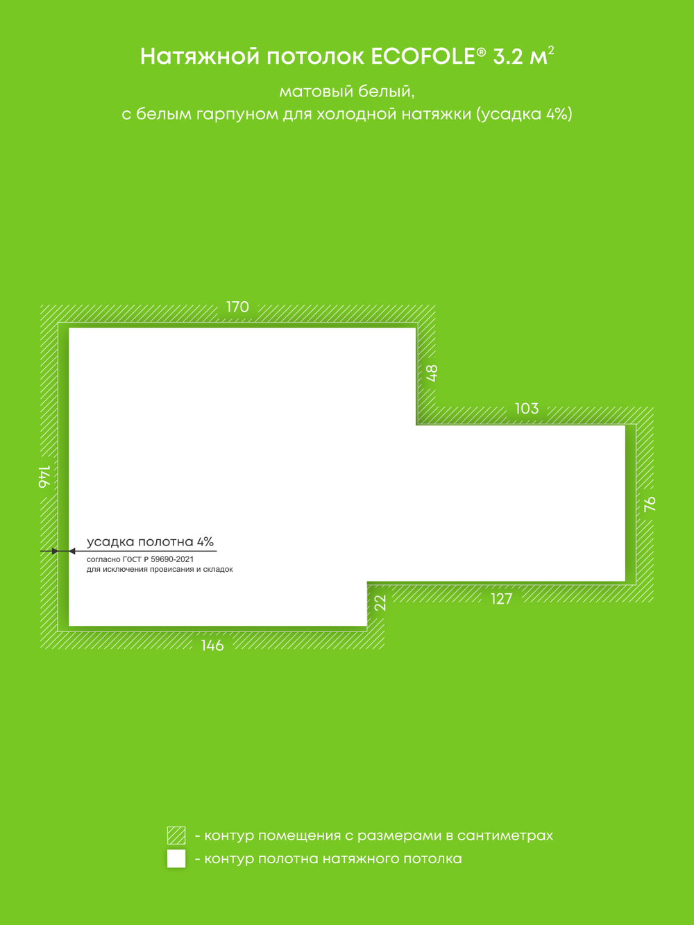 Матовый натяжной потолок 3.2 м2
