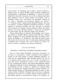 История Монголов. Путешествие в восточные страны | В. Рубрук