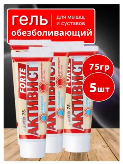 Активист Forte гель от боли в суставах 75г *5шт