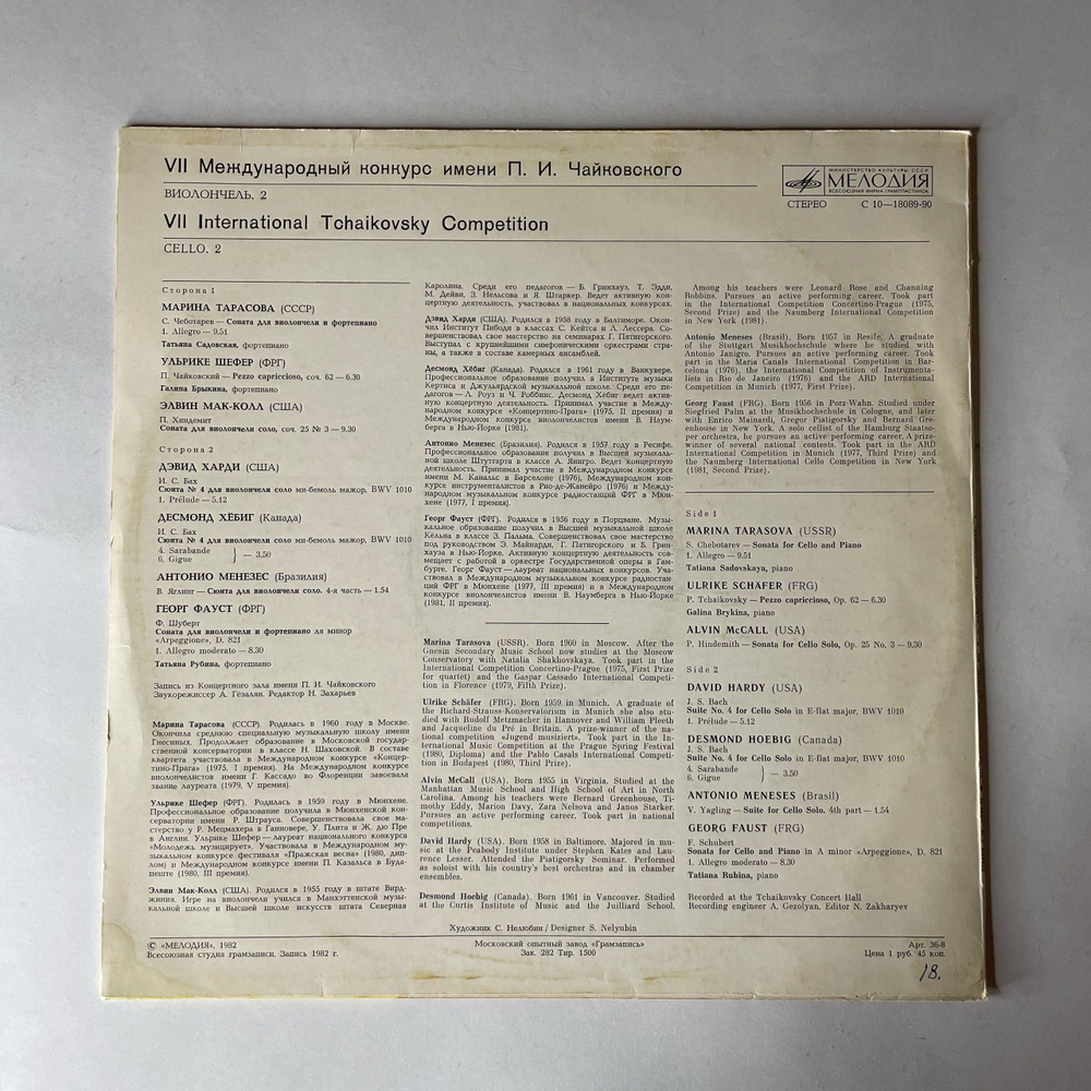 Винтажная виниловая пластинка LP VII Международный Конкурс Им. П. И. Чайковского, Виолончель (СССР 1982)