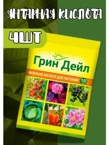 Грин Дейл Янтарная кислота для растений 10мл *4шт