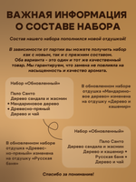 Набор отдушек "Древесные"