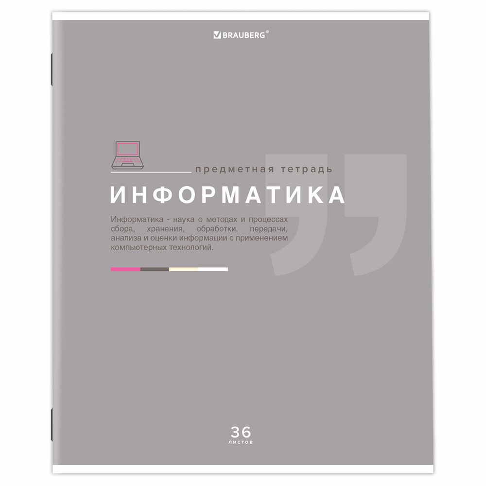 Тетрадь предметная "ЗНАНИЯ" 36 л. обложка мелованная бумага ИНФОРМАТИКА клетка подсказ BRAUBERG (30 штук в упаковке)
