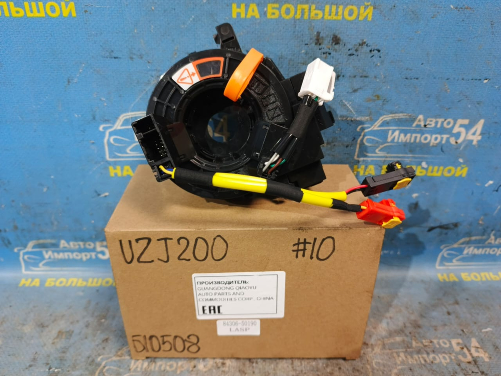 Шлейф подрулевой TOYOTA LAND CRUISER 2012-2015