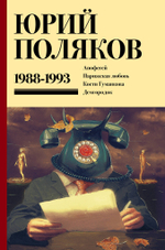 Серия книг "Юбилейный Поляков"