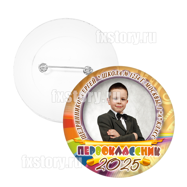 Значок "Первоклассник" (F04) с фото.