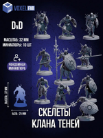 Скелеты Клана-Теней. Миниатюры 10 шт. DnD (ДнД)