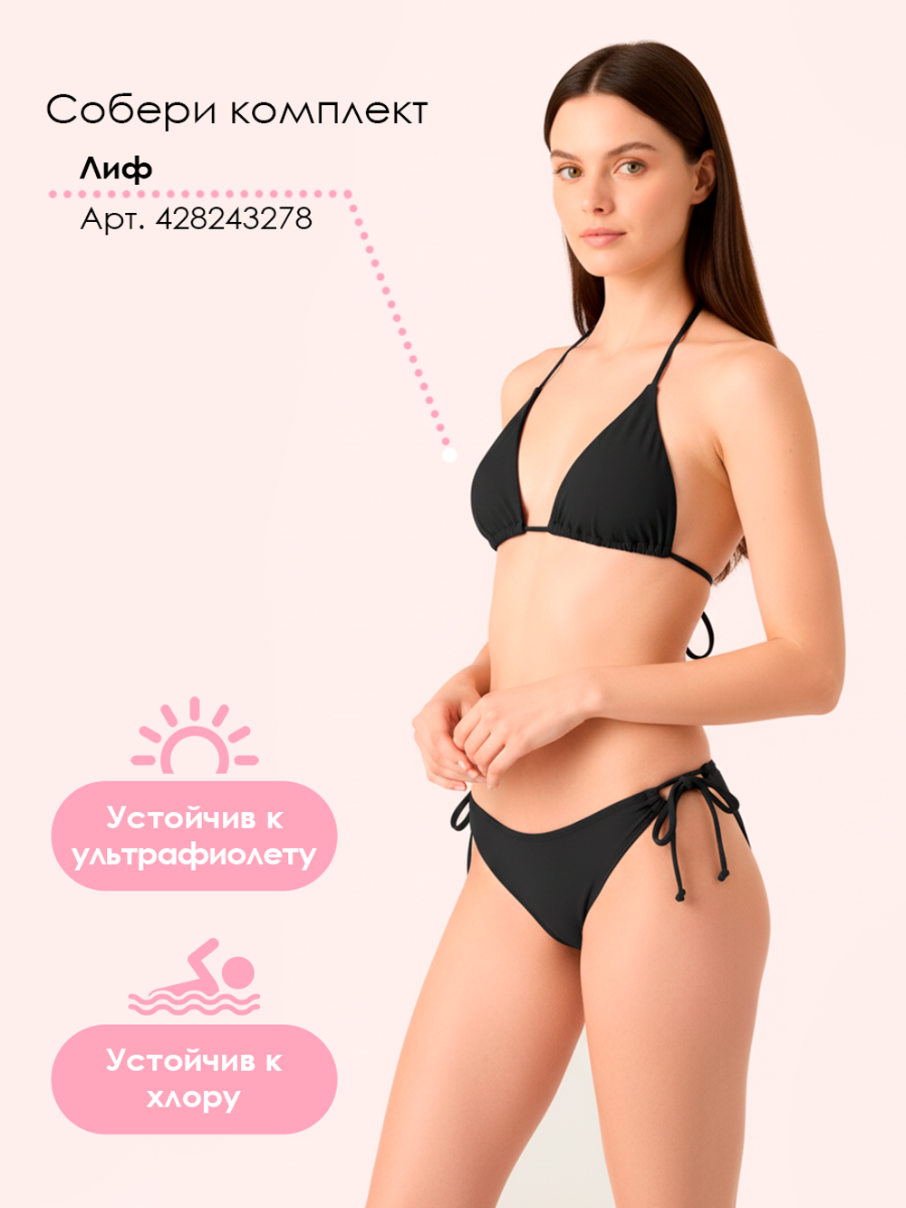 Плавки-бикини с завязками для месячных