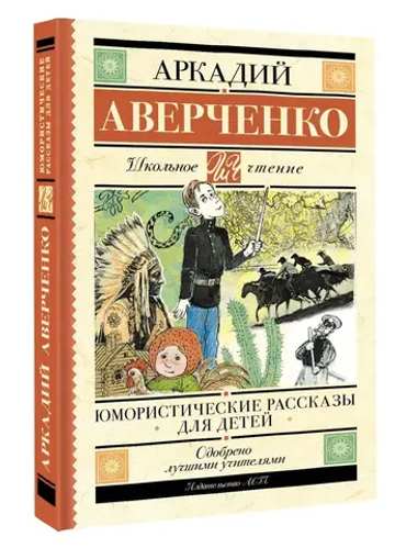 Юмористические рассказы для детей