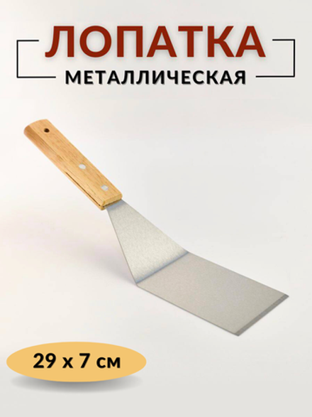 Лопатка 17 см (общая длина 29 см), ручка дерево CGPro