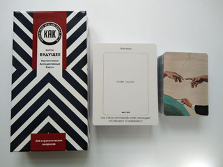 Карты “Будущее” 2.0