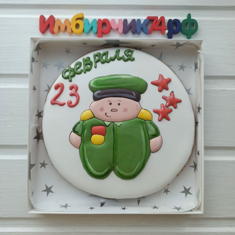 Имбирные пряники 23 февраля