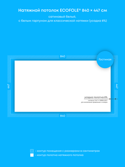 Сатиновый натяжной потолок 37.5 м2