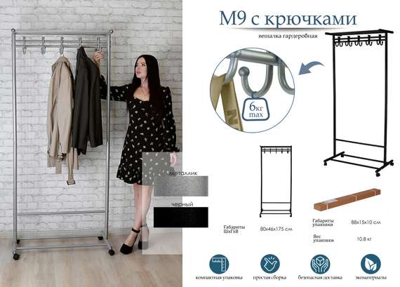 Вешалка напольная на колесах М 9 металлик с крючками