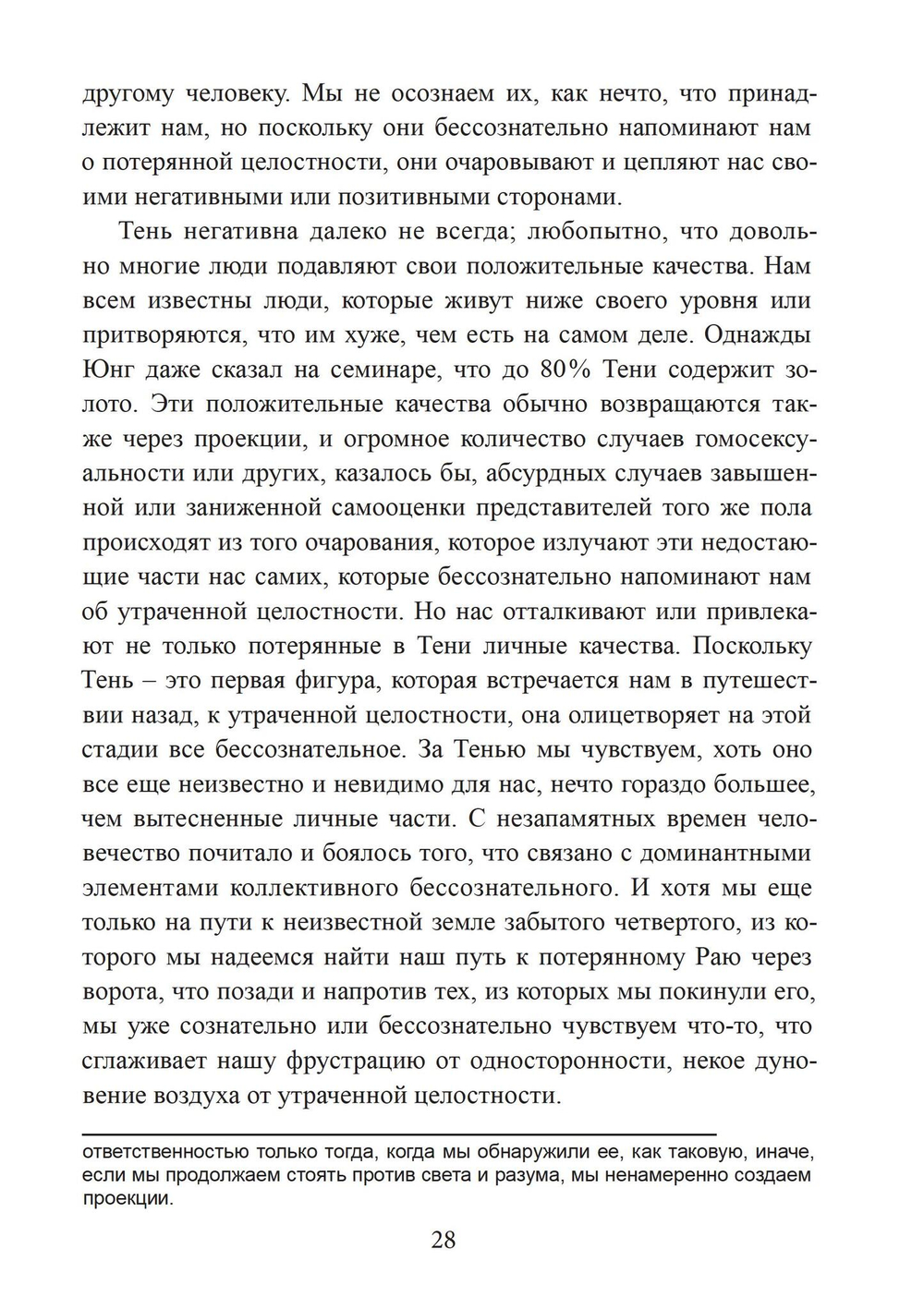Стремление к целостности (PDF)