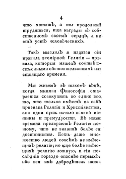 Религия, рассматриваемая как основание всякой истины и премудрости | Карл вон Эскартсхаусен