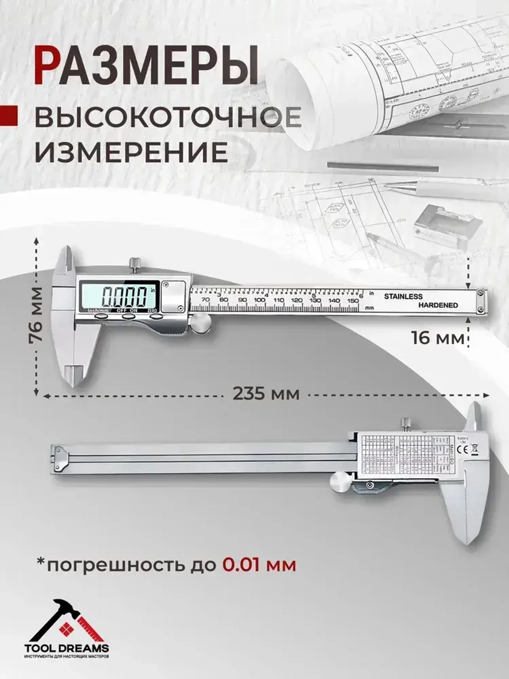 Штангенциркуль электронный, цифровой металлический, диапазон: 0-150