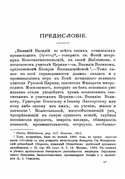 Полное собрание резолюций Филарета, митрополита Московскаго. Том 1 | Филарет Гумилевский Дмитрий Григорьевич