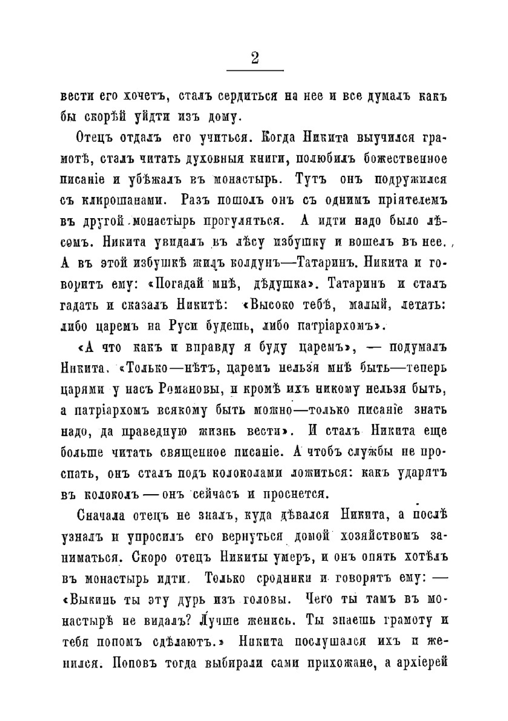 Русские замечательные люди | Суворин Алексей Сергеевич