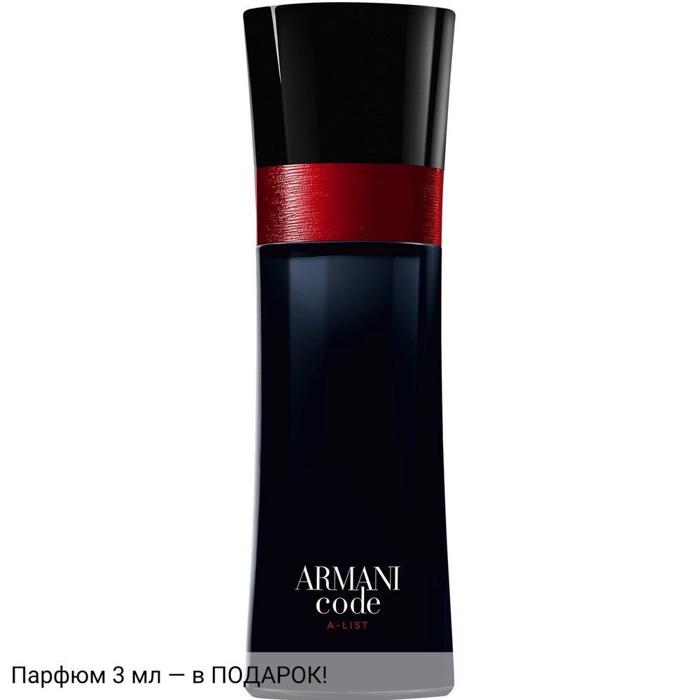 Giorgio Armani Armani Code A-list