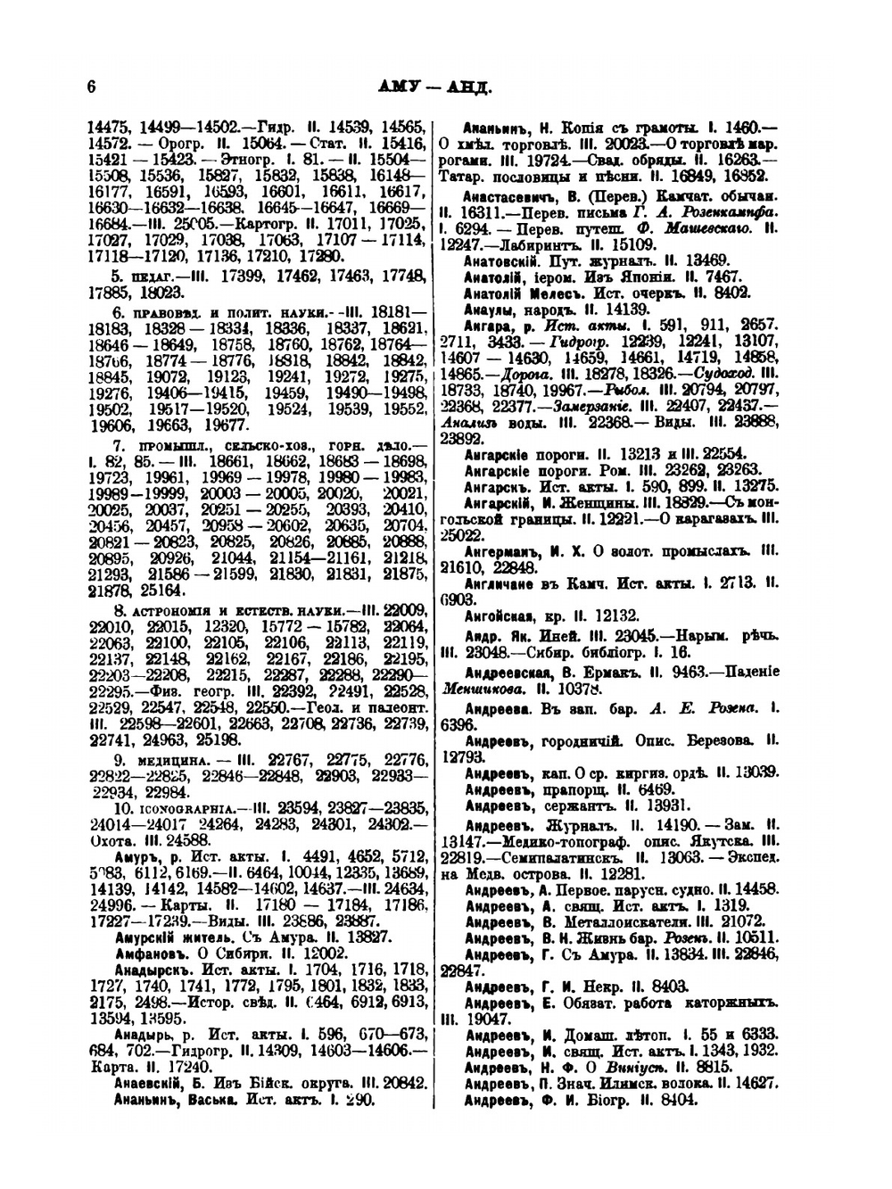 Сибирская библиография. Том 1 | В.И. Межов